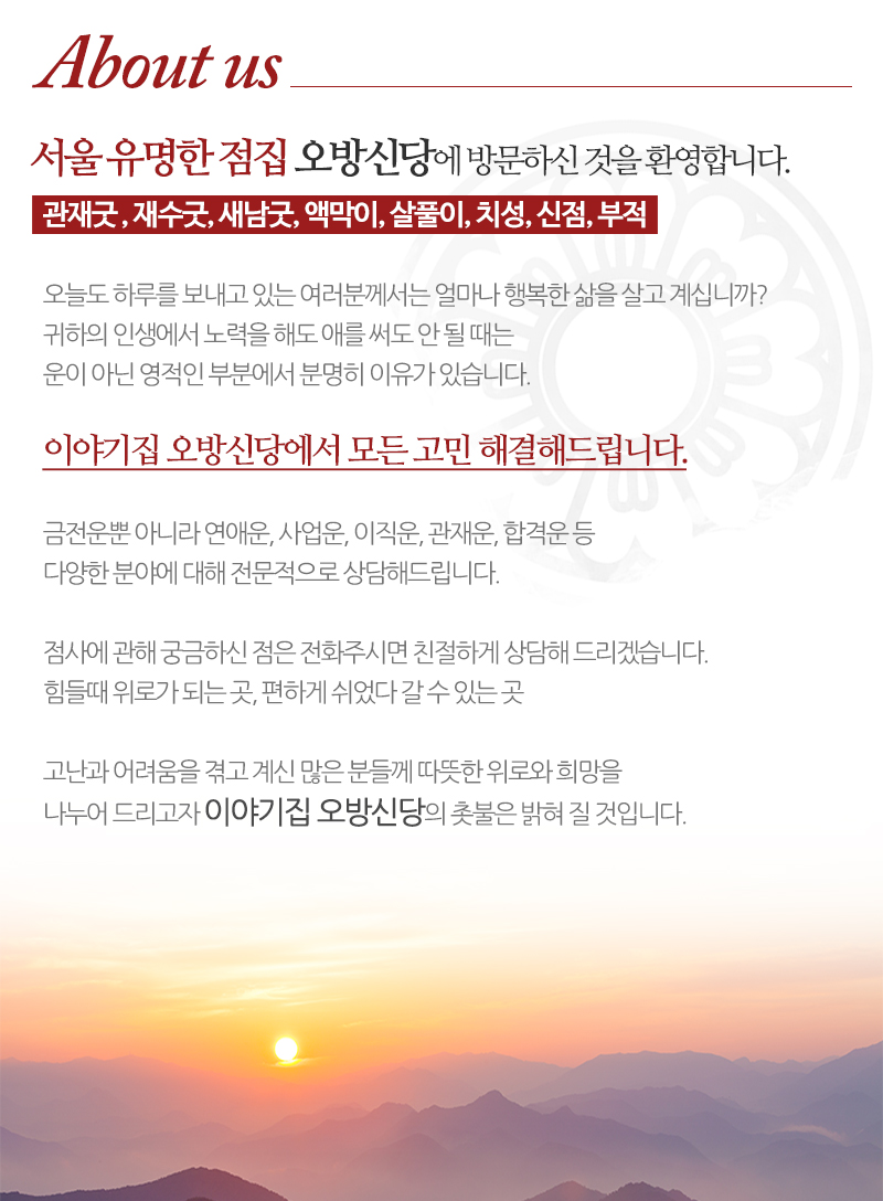 이야기집 오방신당_내용
