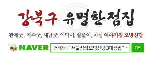 이야기집 오방신당_상단제목_내용